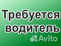 Водитель на авто компании