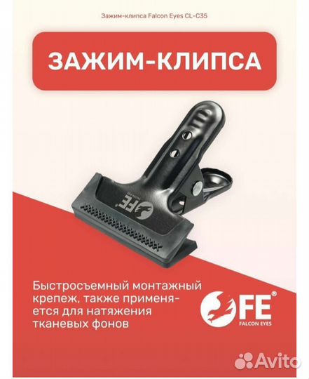 Зажим клипса Falcon Eyes CL-C35