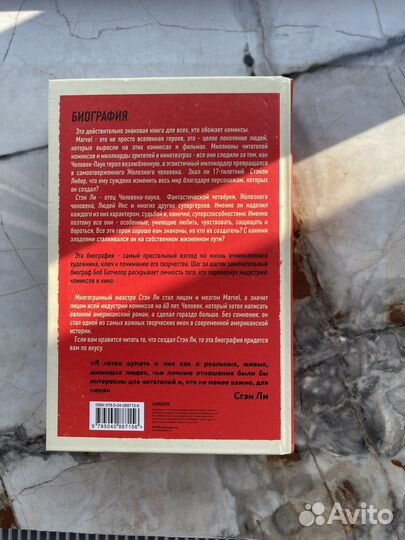 Стэн Ли биография