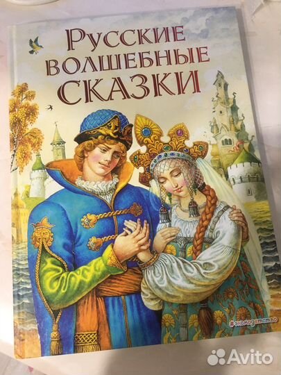 Русские волшебные сказки