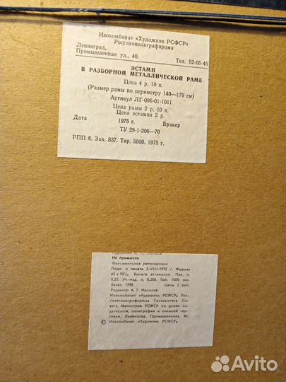 Линогравюра 