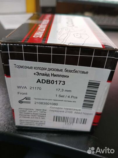 Тормозные колодки ваз nippon ADB0173