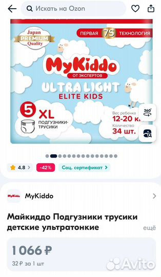 Подгузники трусики 5 MyKiddo Ultra Light