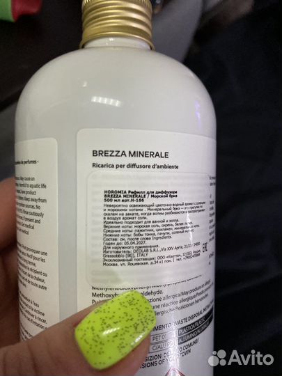 Horomia Рефилл для диффузора 500 мл