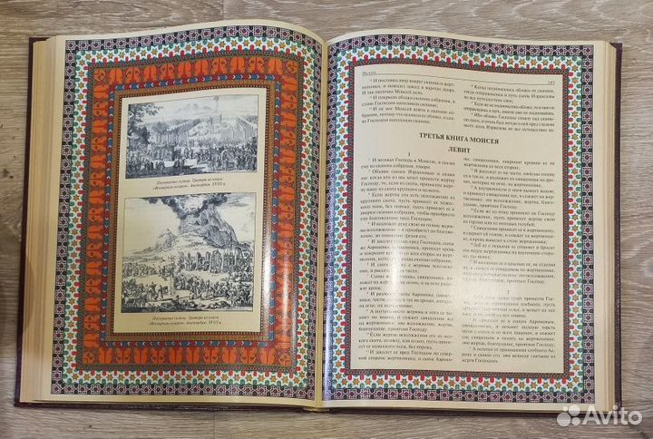 Иллюстрированная Библия