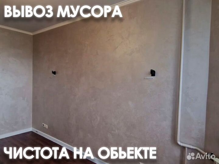 Ремонт квартир под ключ Бригада проф мастеров