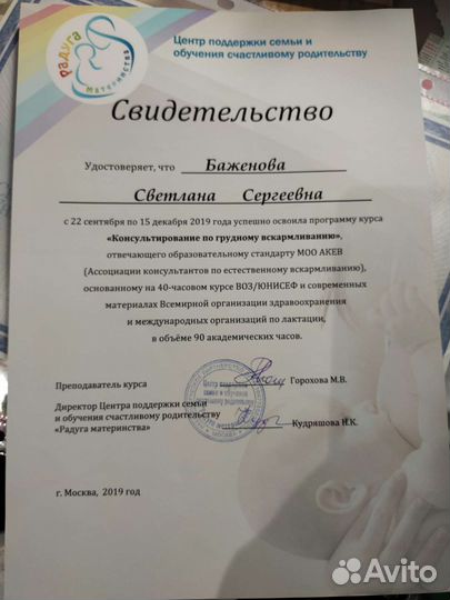 Консультант по грудному вскармливанию