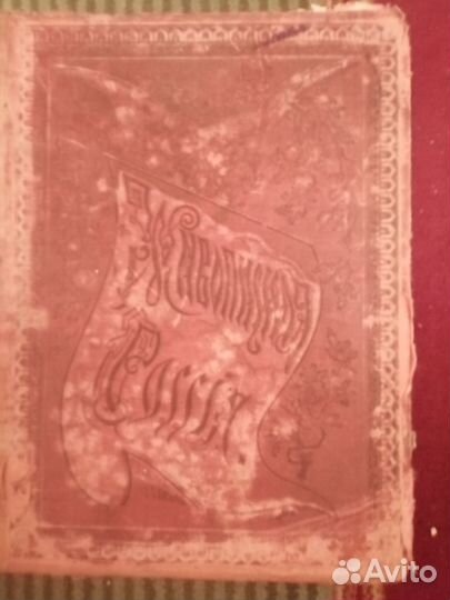 Антикварные книги