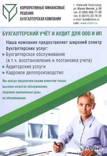 Бухгалтерские услуги на аутсорсинге