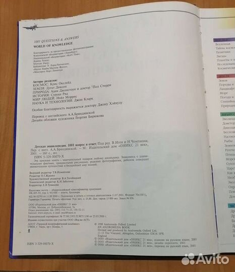 Детская Энциклопедия и книга Оливер Твист