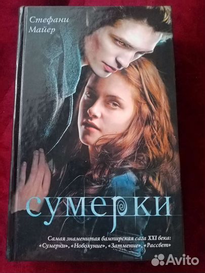Сумерки 4 части