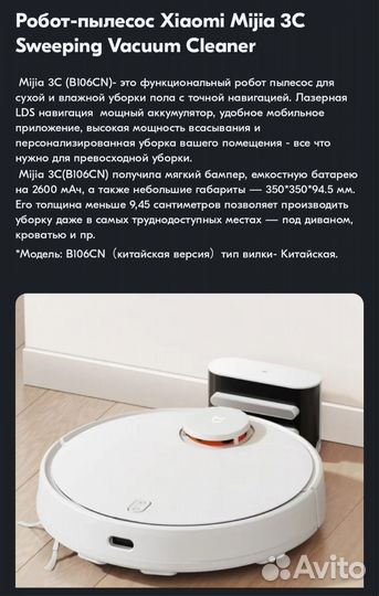 Робот пылесос xiaomi mijia 3c