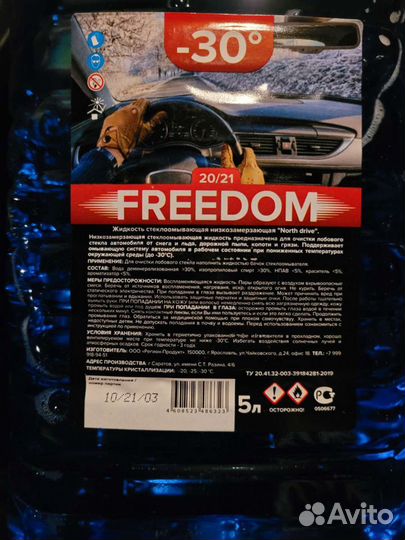 Незамерзайка розница и мелкий опт