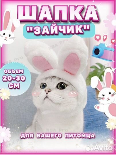 Шапка для кошки новая