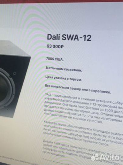 Саббуфер, акусстика