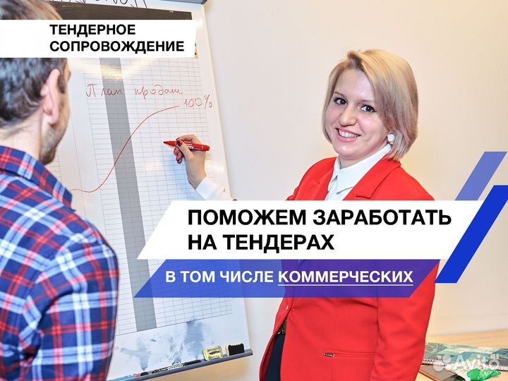 Тендерный специалист / Тендерное сопровождение