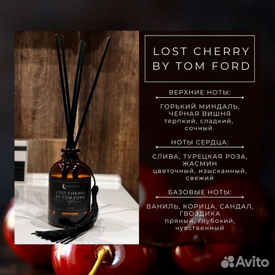 Ароматический диффузор Lost Cherry 100мл
