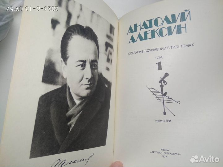 Анатолий Алексин собрание сочинений