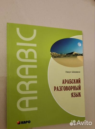 Арабский язык бесплатная доставка