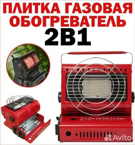 Обогреватель/плитка инфракрасная газовая