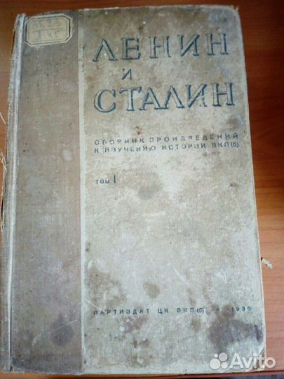 Ленин и Сталин 3 тома, Тургенев