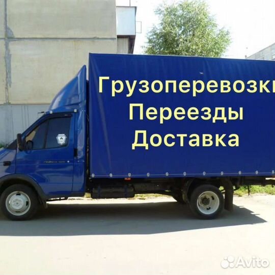 Грузоперевозки газель частник