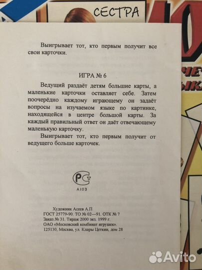 Лото детское 1999г. на 4 языках