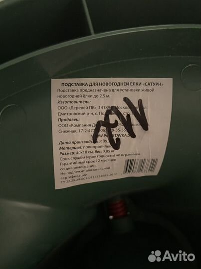 Подставка под елку