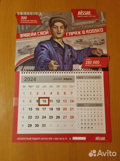 Календарь 2024