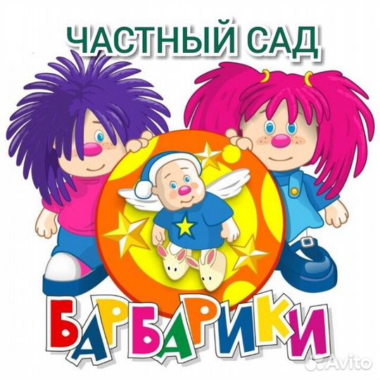Частный детский сад