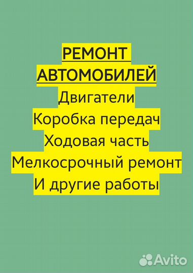Ремонт автомобилей