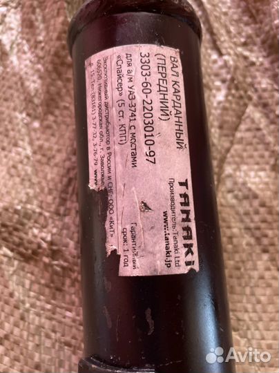 Кардан передний УАЗ