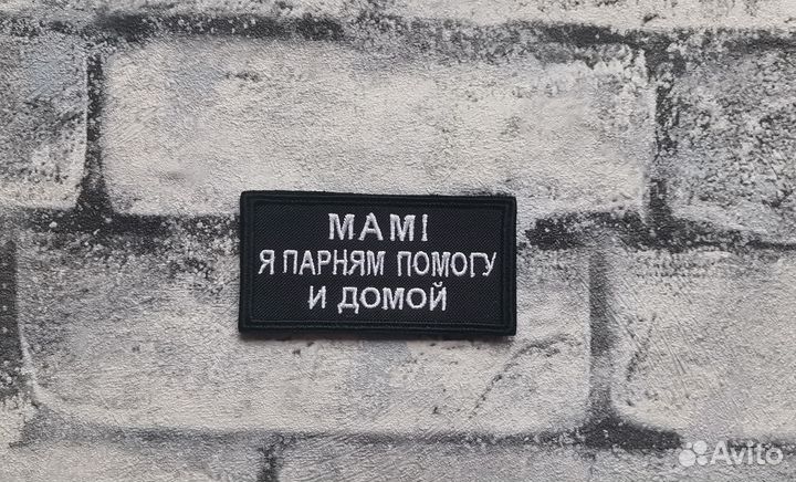 Нашивки шевроны