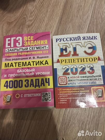 Решебники егэ, математика, русский 2023