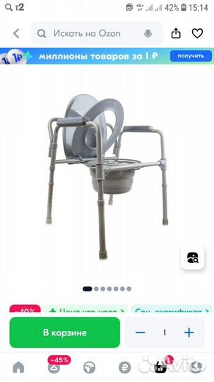 Стул - туалет мягкий мало б/у
