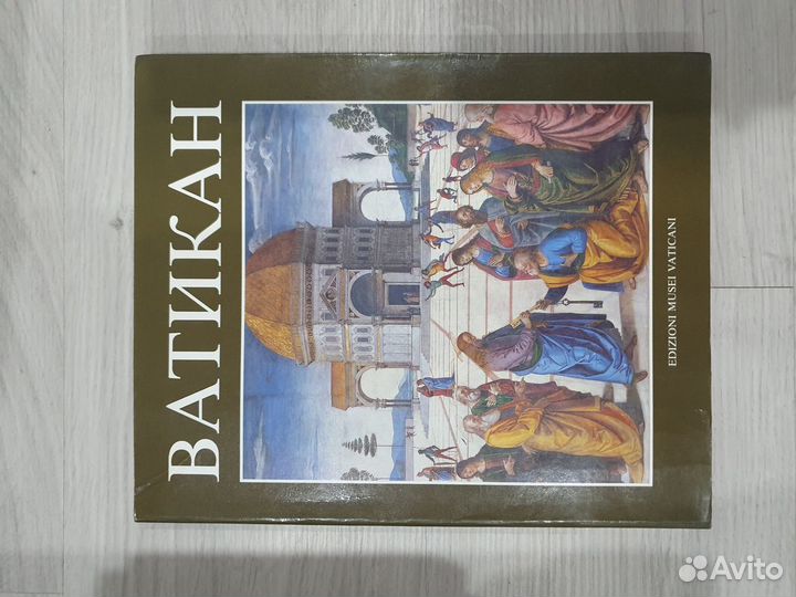 Ватикан. Путеводитель