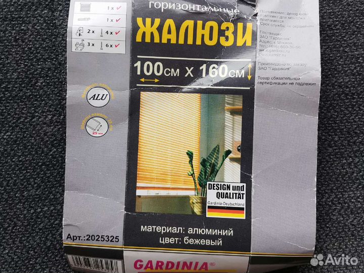 Жалюзи горизонтальные 100 см х 160 см