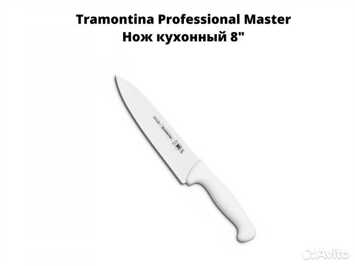 Нож Tramontina Оригинал кухонный 8