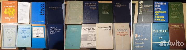 Словари и учебная лит-ра(англ,немец,итал,латинский