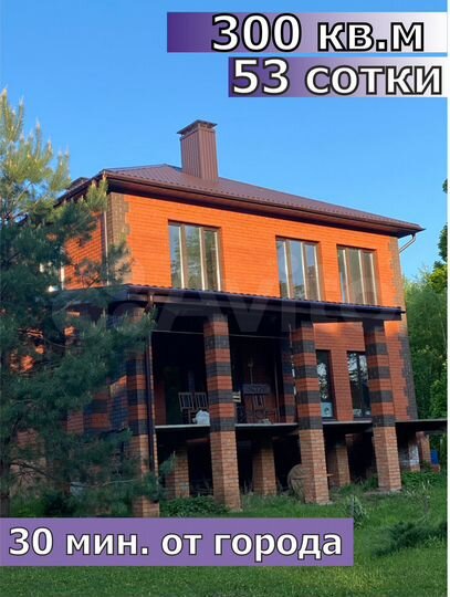 Дом 300 м² на участке 53 сот.