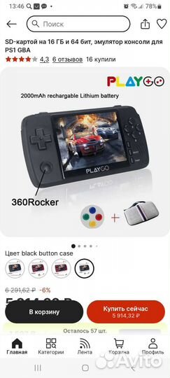 Портативная игровая консоль PlayGo