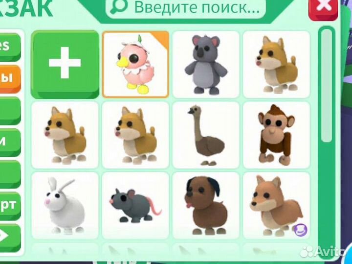 Вещи и петы адопт ми. Цена любая (договорная)