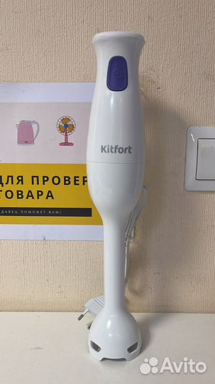 Блендер погружной Kitfort KT-3039-1
