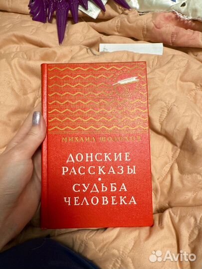 Шолохов донские рассказы