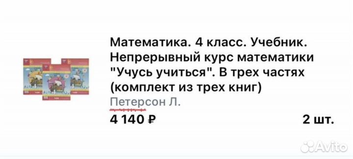 Математика. Учебник 4 класс. Петерсон. 3 части