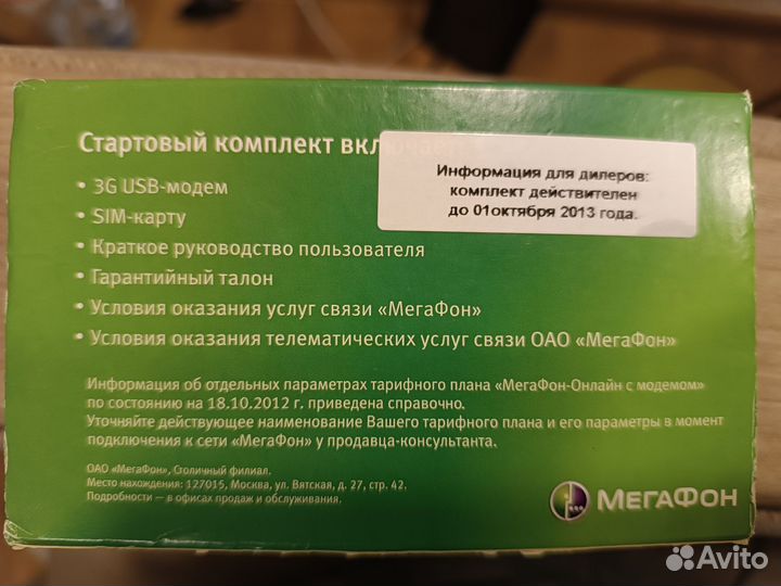 USB-Модем мегафон 3G
