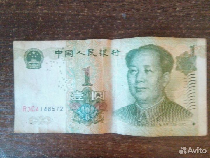 1 юань 1999 года