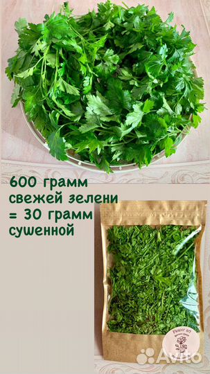 Зелень сушёная