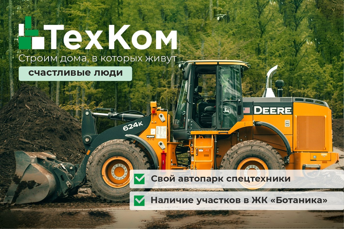 СК ТехКом (Застройщик). Профиль пользователя на Авито