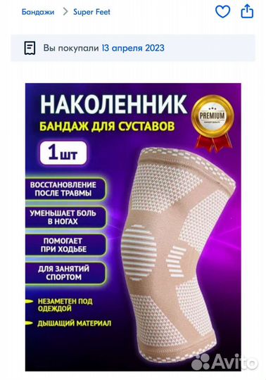 Наколенник бандаж для суставов